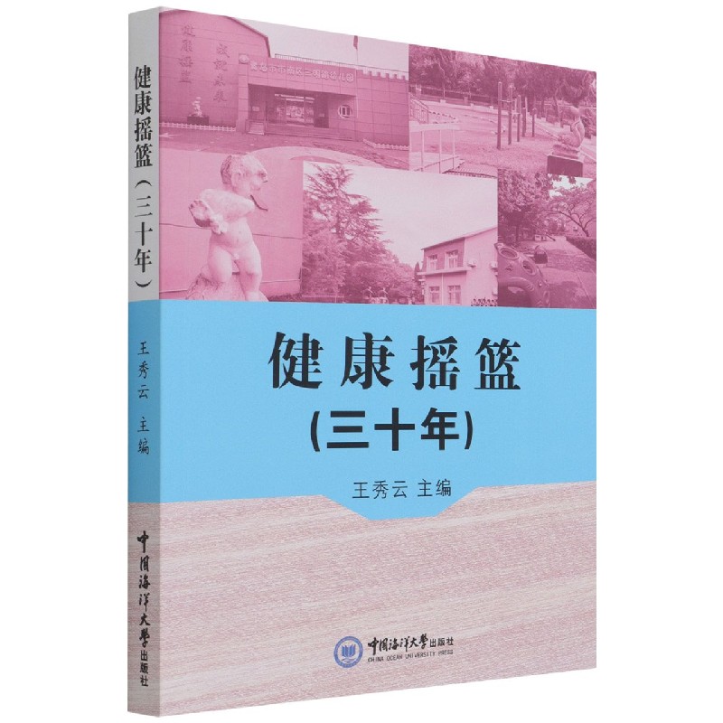 健康摇篮(30年)