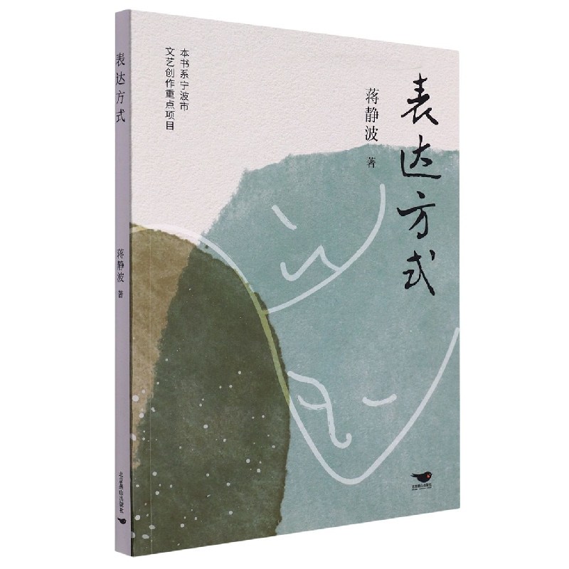 表达方式