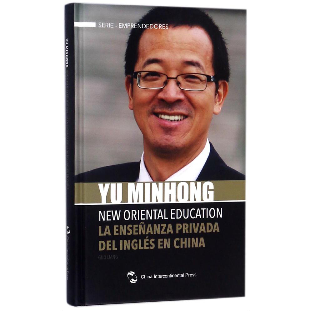 与世界对话(俞敏洪的蜗牛人生西班牙文版)(精)/追梦中国