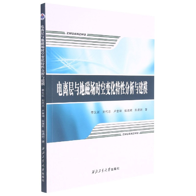 电离层与地磁场时空变化特性分析与建模