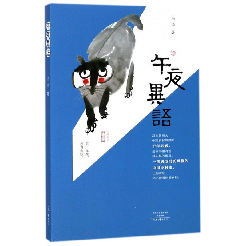 午夜异语