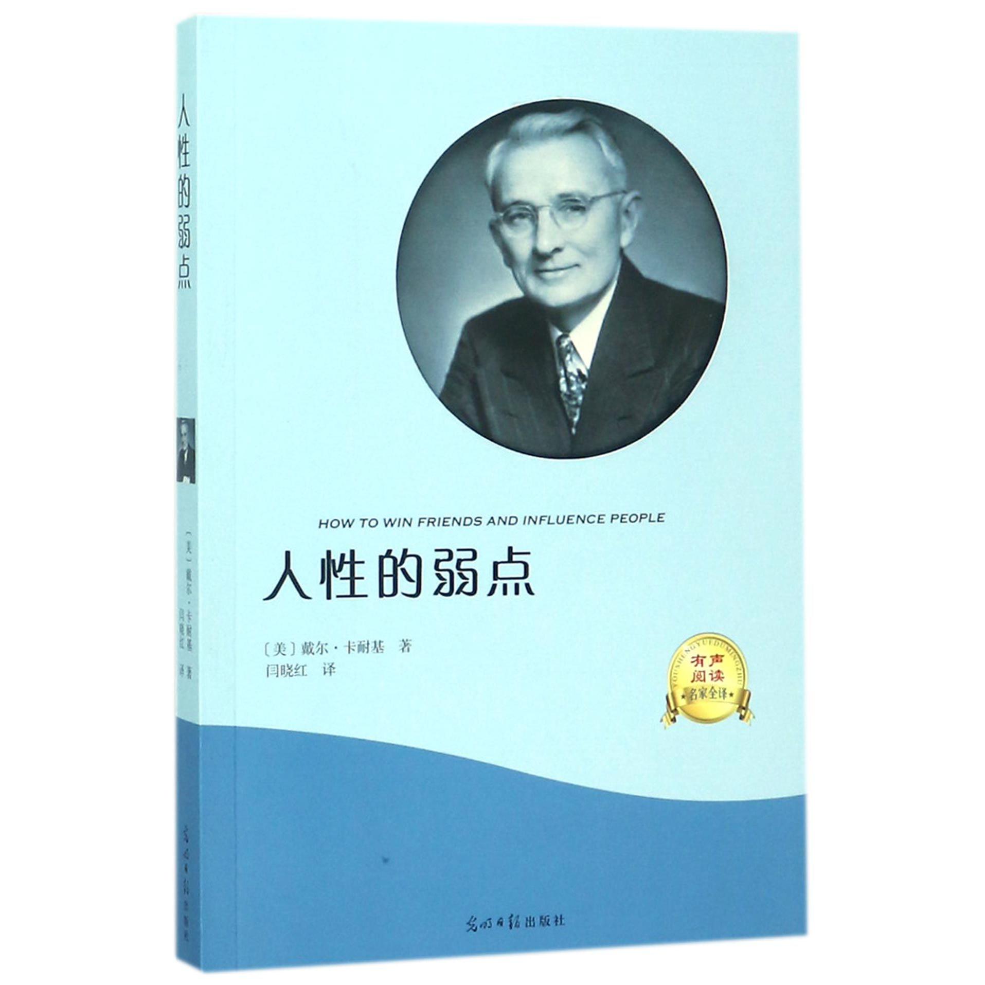 人性的弱点