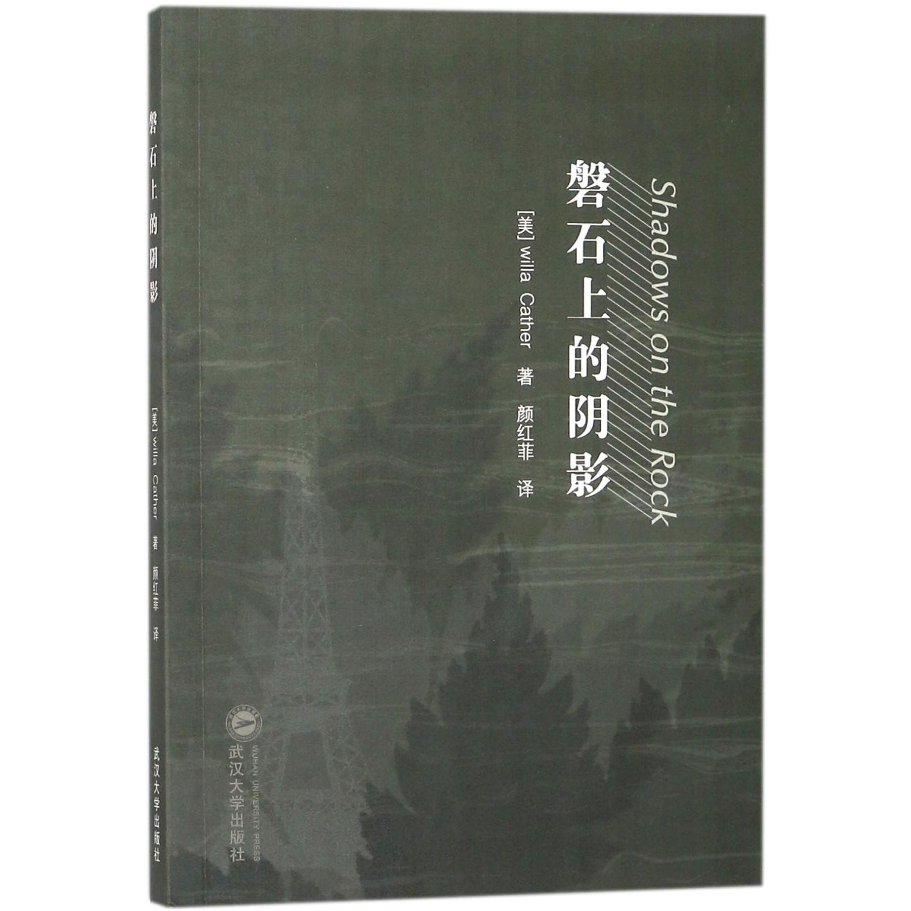 磐石上的阴影