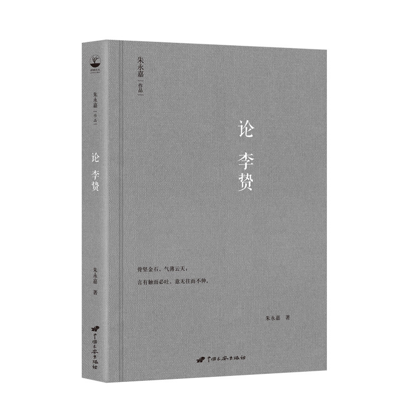 论李贽(精)