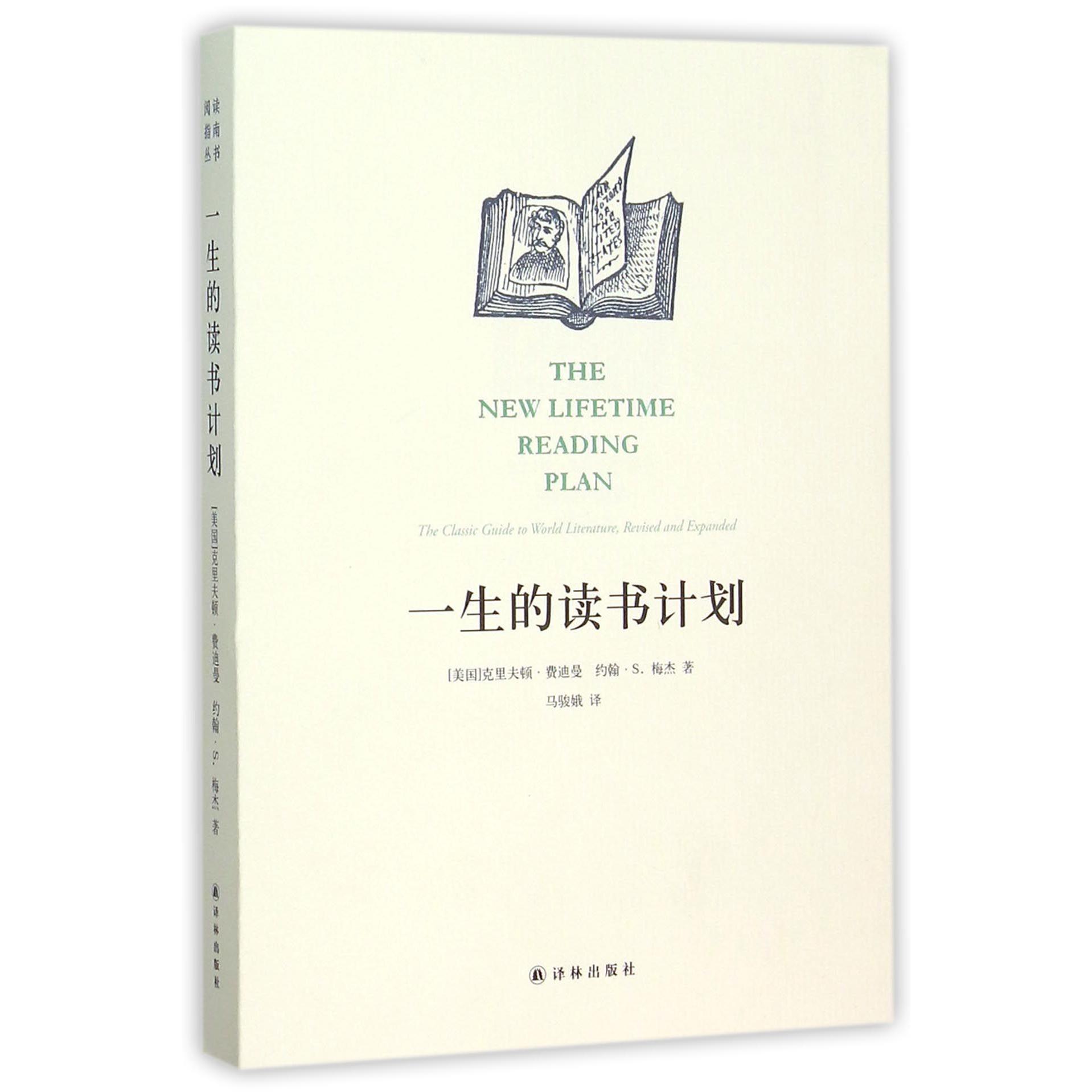 一生的读书计划