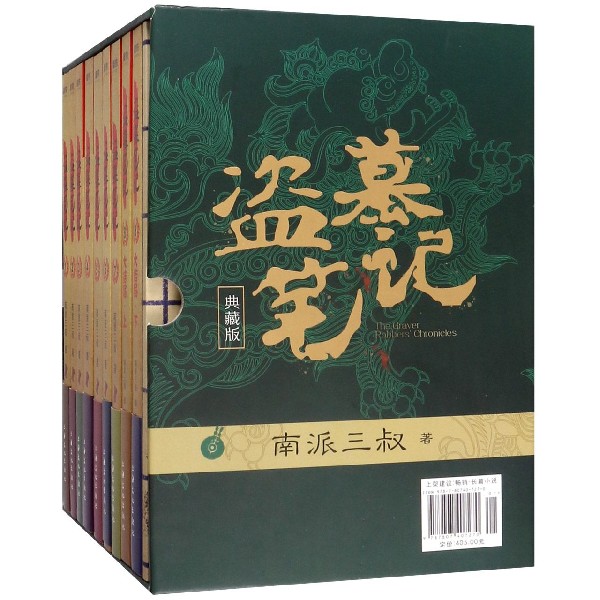 盗墓笔记(典藏版8种共9册)(精)