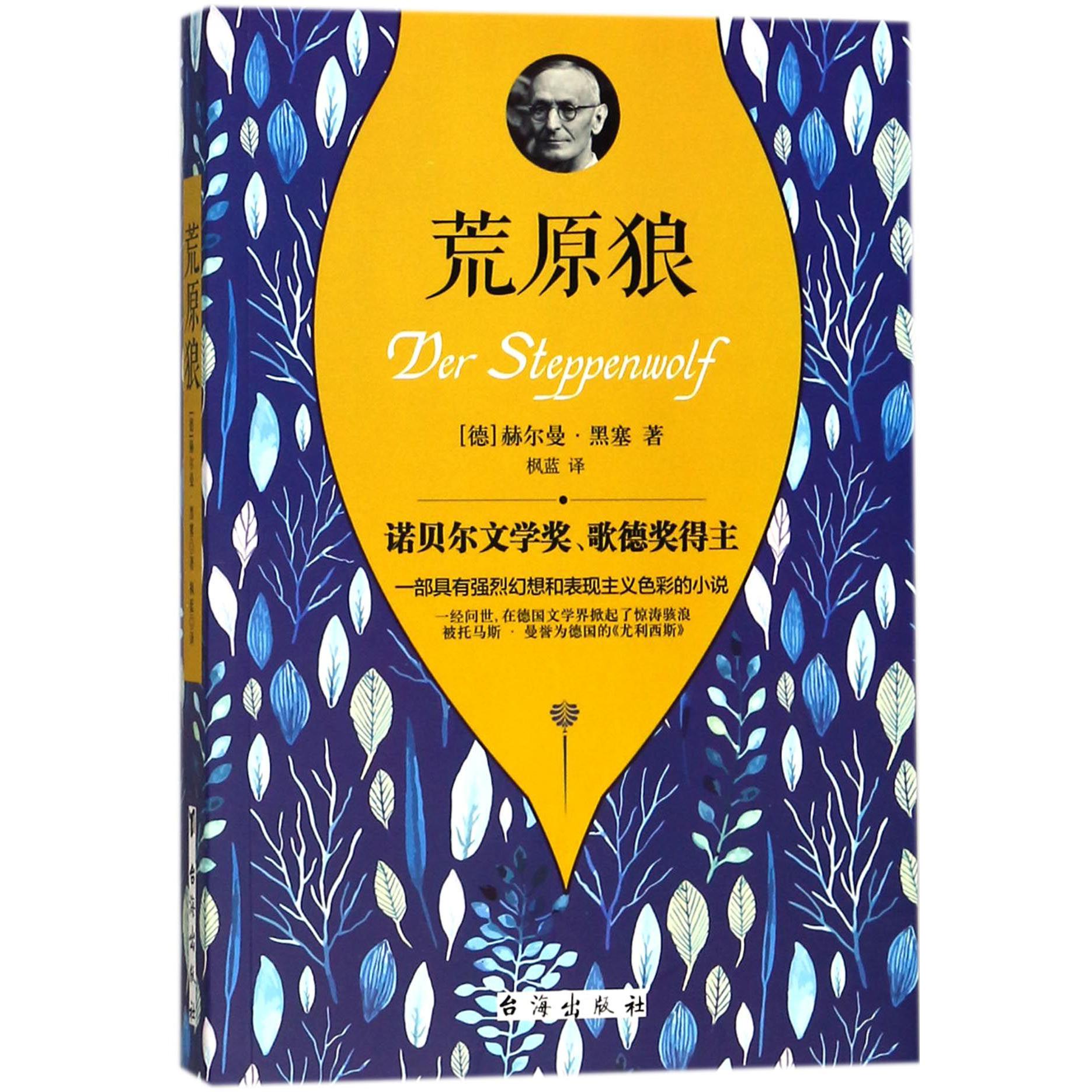 荒原狼