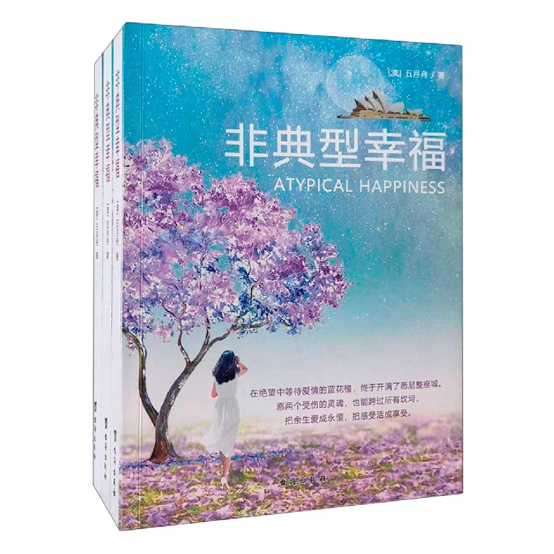 非典型幸福