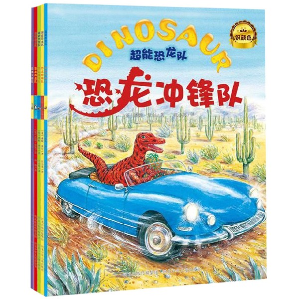 超能恐龙队(共5册)