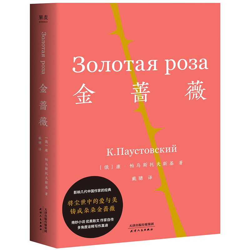 金蔷薇