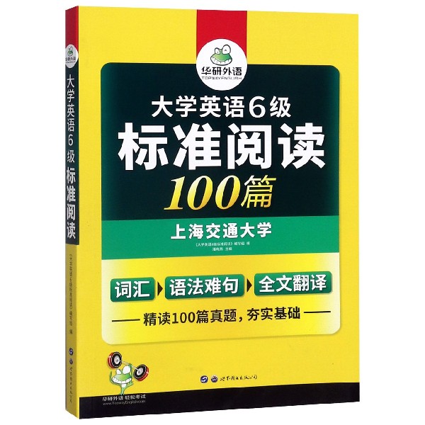 大学英语6级标准阅读100篇