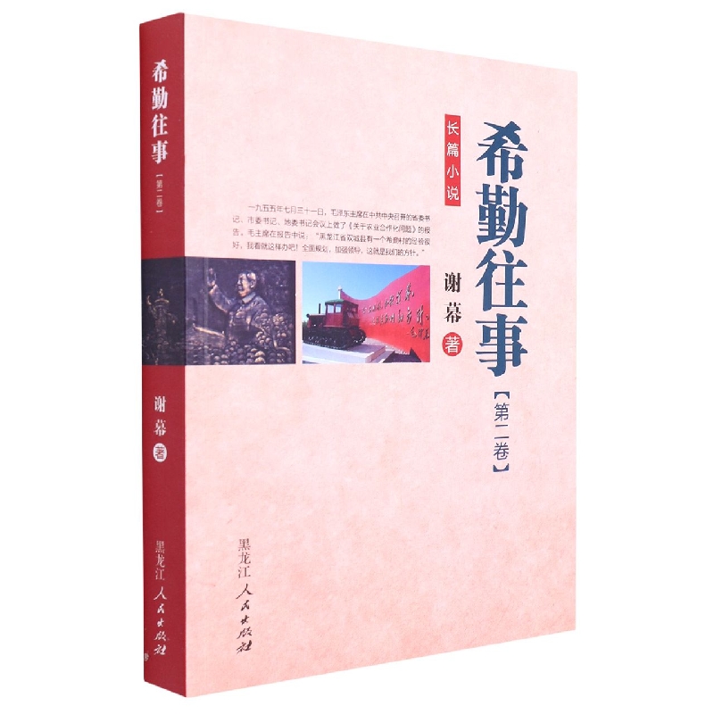 希勤往事