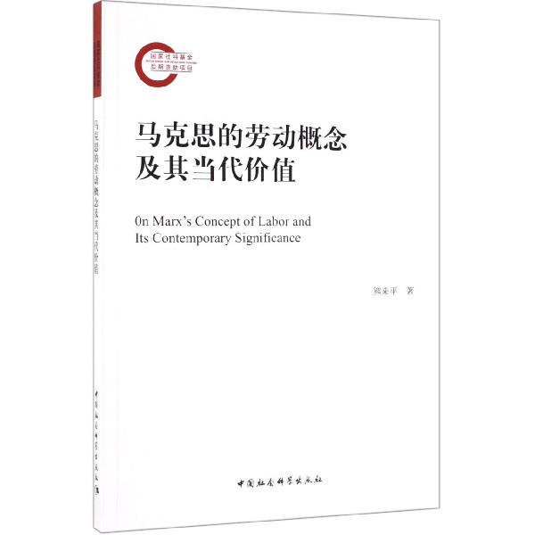 马克思的劳动概念及其当代价值