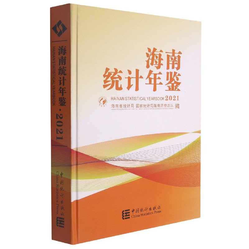 海南统计年鉴-2021（含光盘）