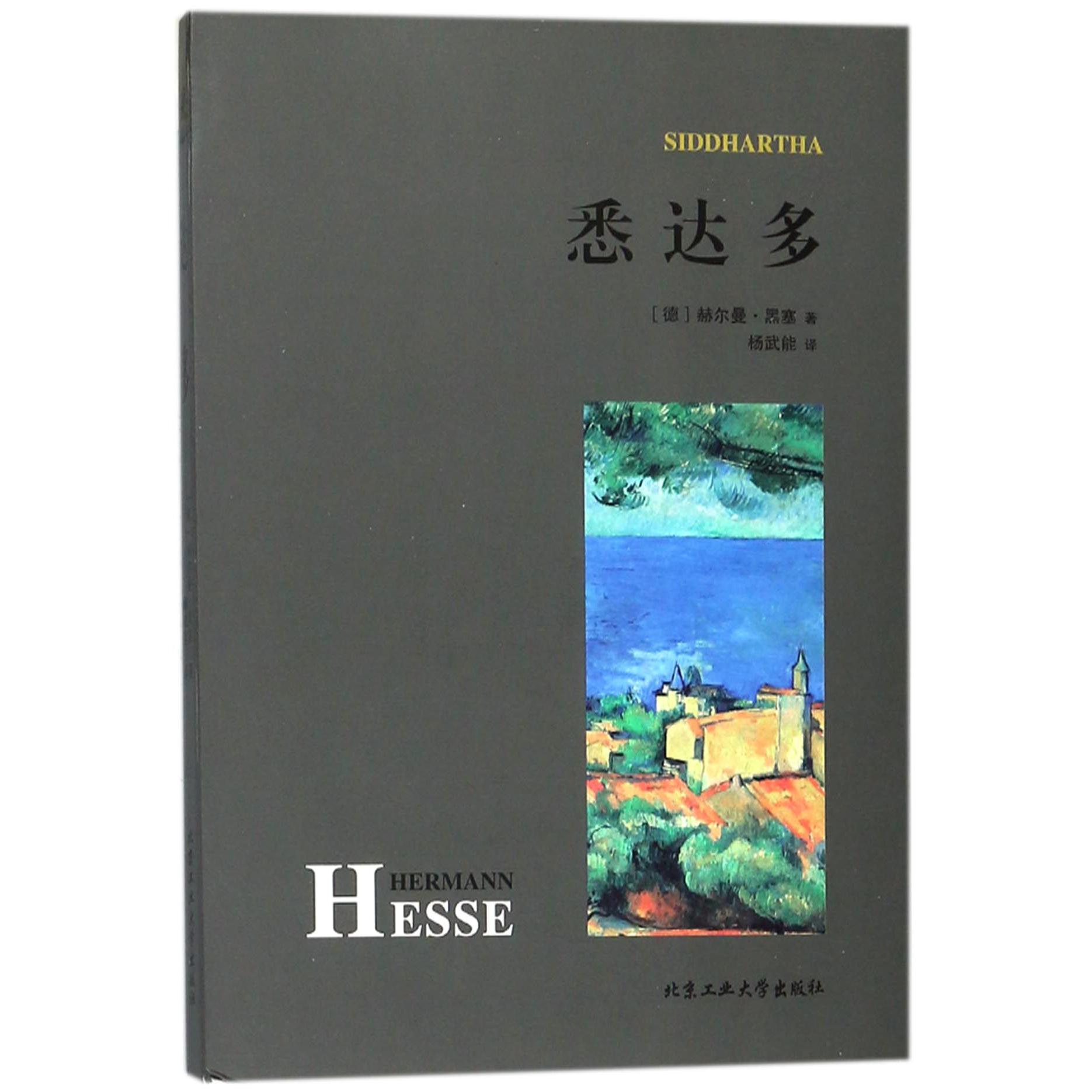 悉达多