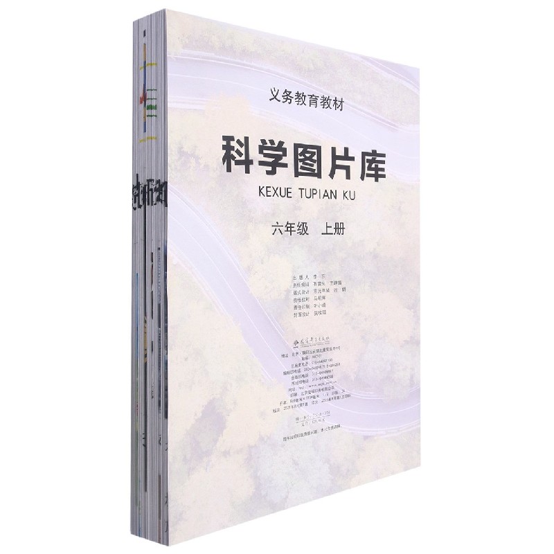 科学图片库(6上)/义教教材