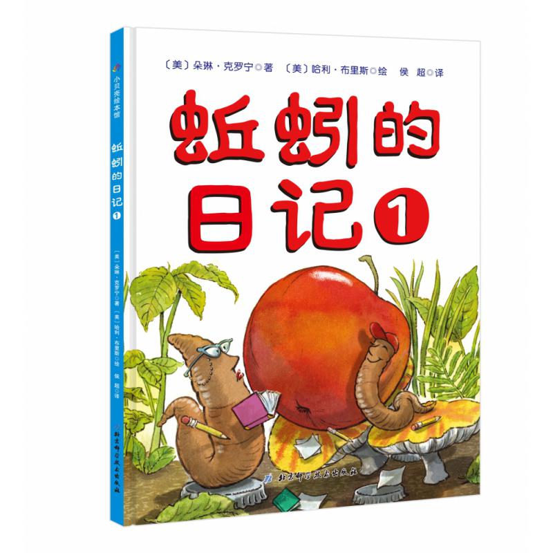 蚯蚓的日记1