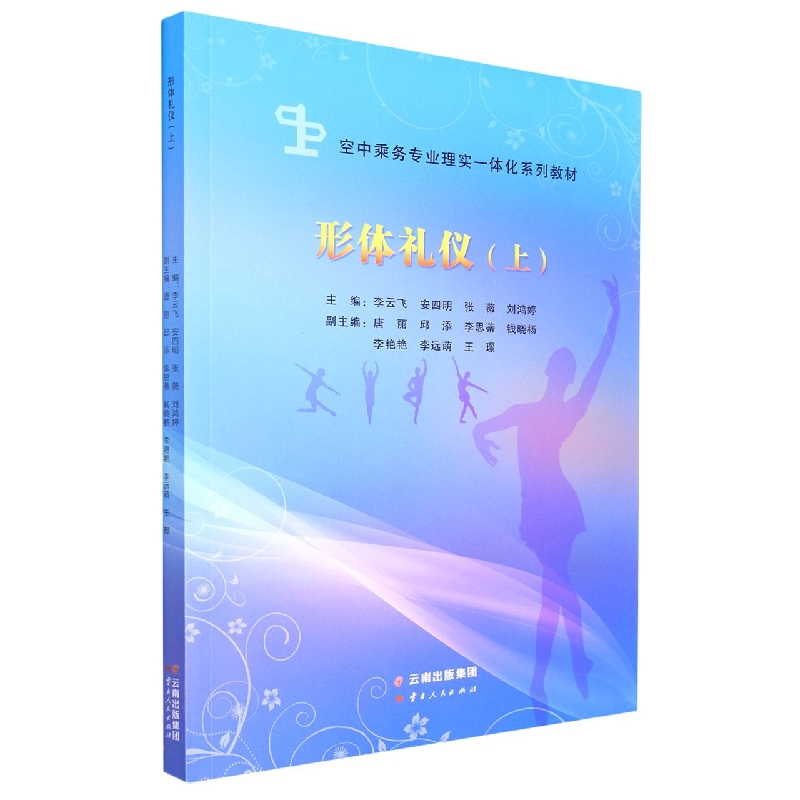 形体礼仪(上)
