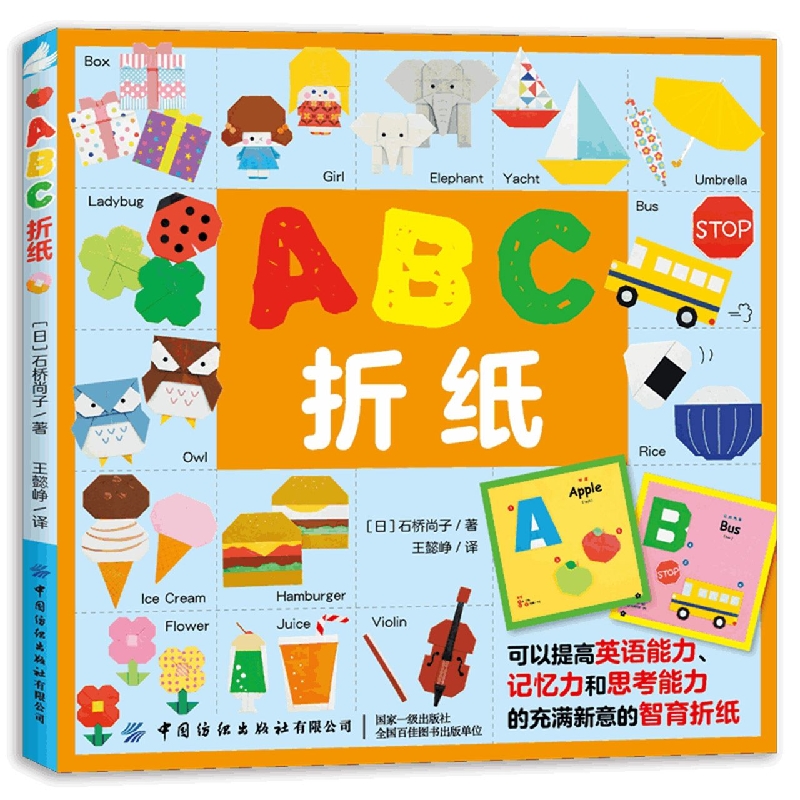 ABC折纸