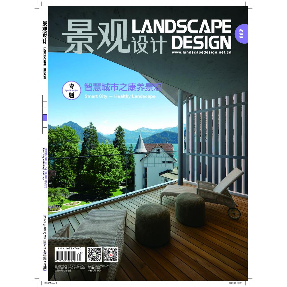 景观设计(2022.4期)(总第112期)(智慧城市之康养景观)(景观与建筑设计系列)