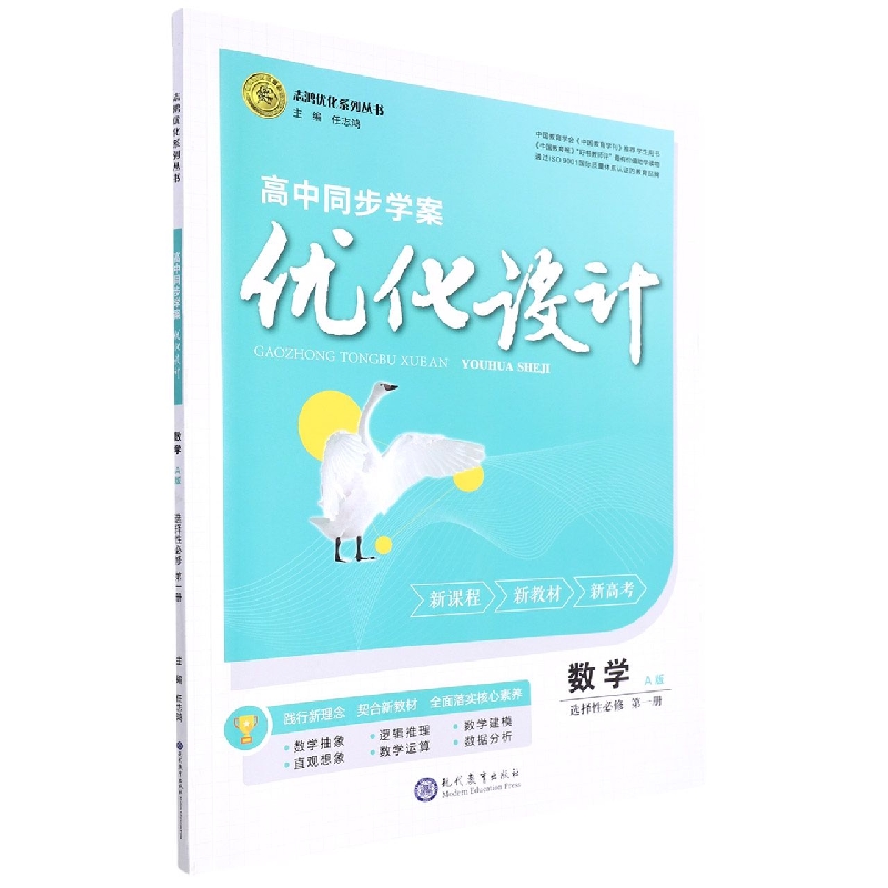 数学(选择性必修第1册A版)/高中同步学案优化设计志鸿优化系列丛书