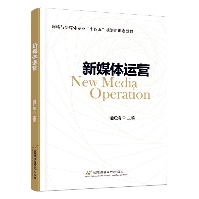 新媒体运营