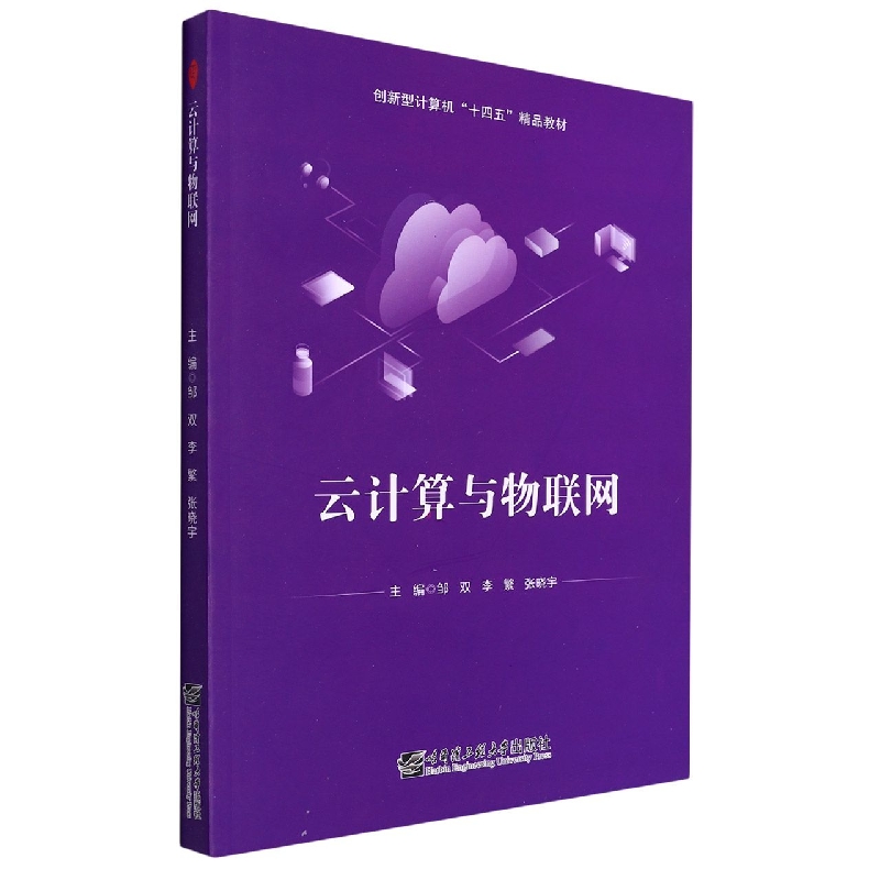 云计算与物联网