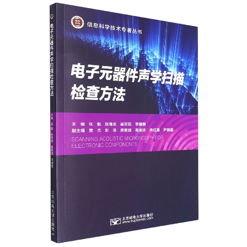 电子元器件声学扫描检查方法