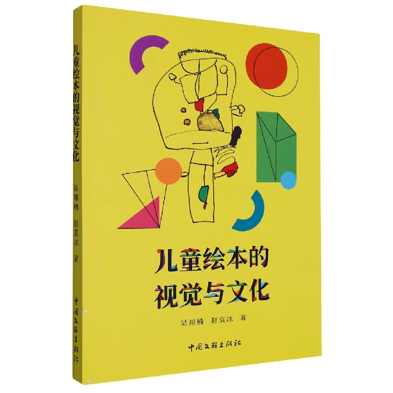 儿童绘本的视觉与文化