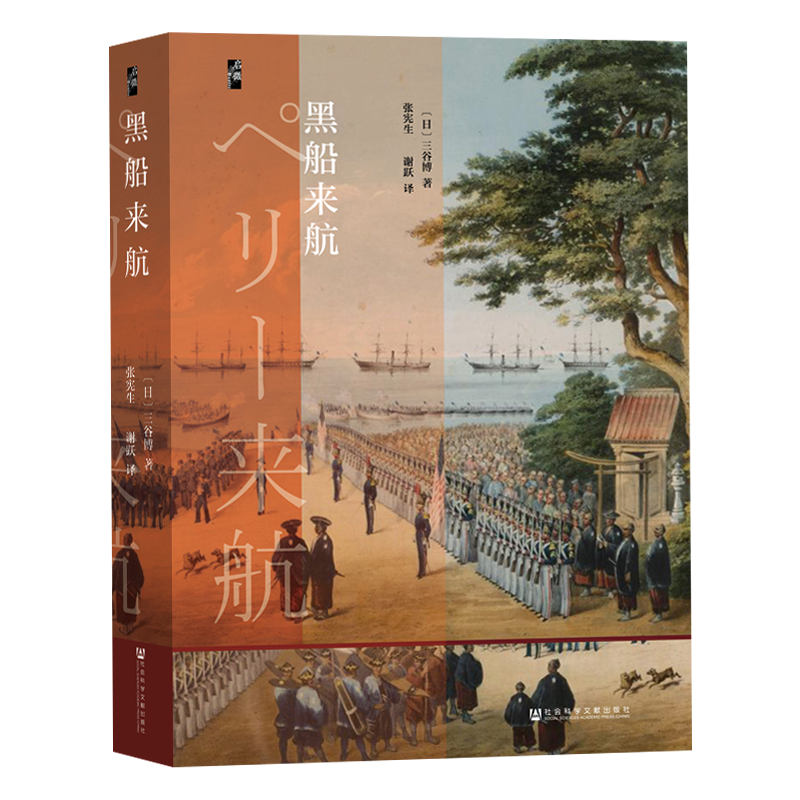 限量毛边版 黑船来航(精)