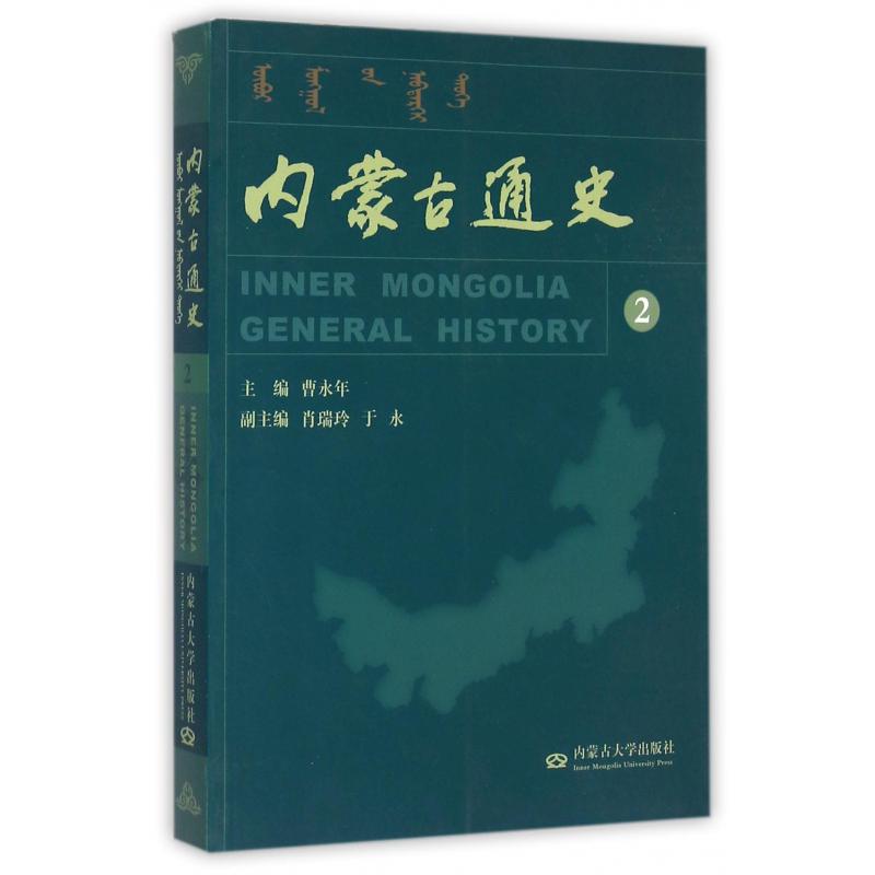 内蒙古通史(2)