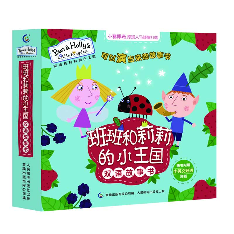班班和莉莉的小王国双语故事书(10册)(函套装)