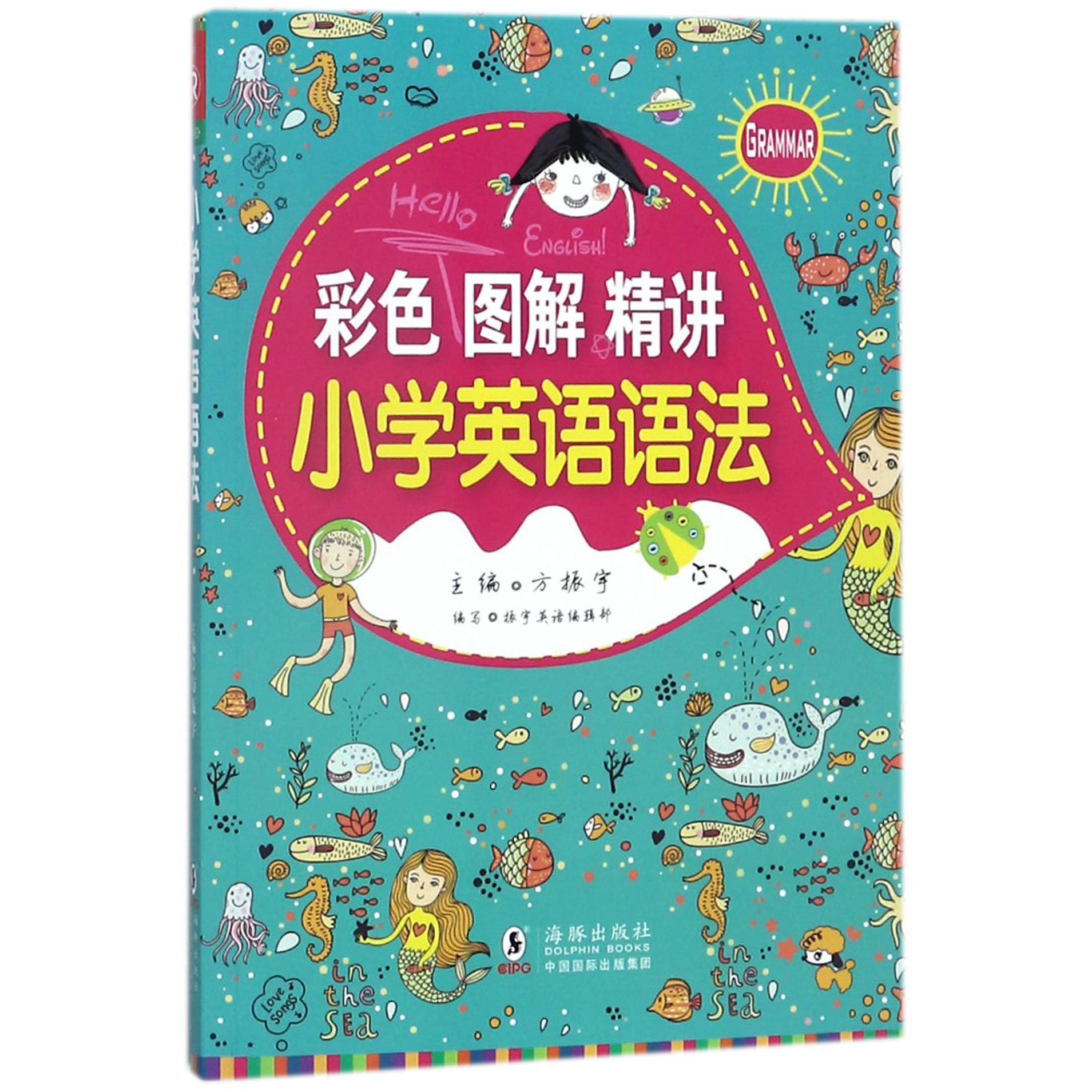 小学英语语法(附小升初英语语法拔高篇)
