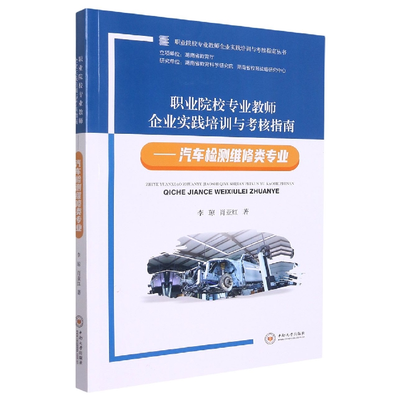 职业院校专业教师企业实践培训与考核指南--汽车检测维修类专业/职业院校专业教师企业 