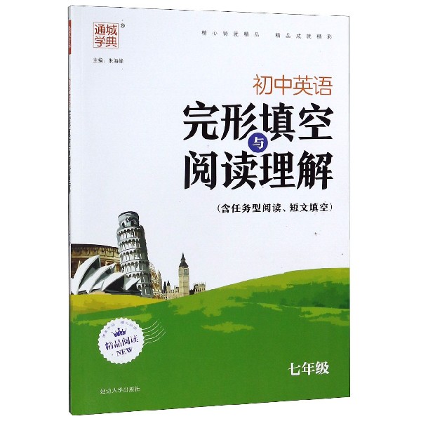 初中英语完形填空与阅读理解(7年级)