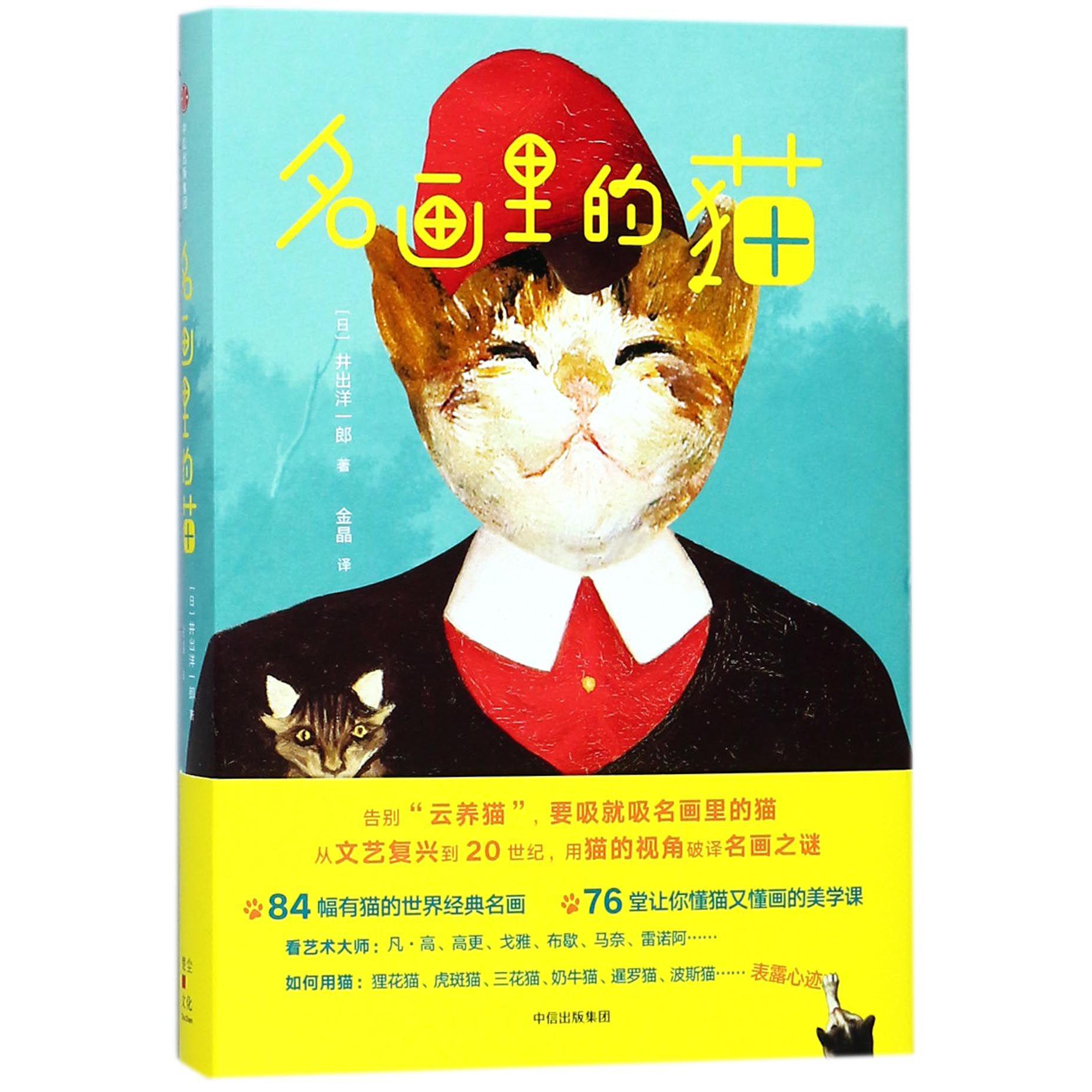 名画里的猫(精)