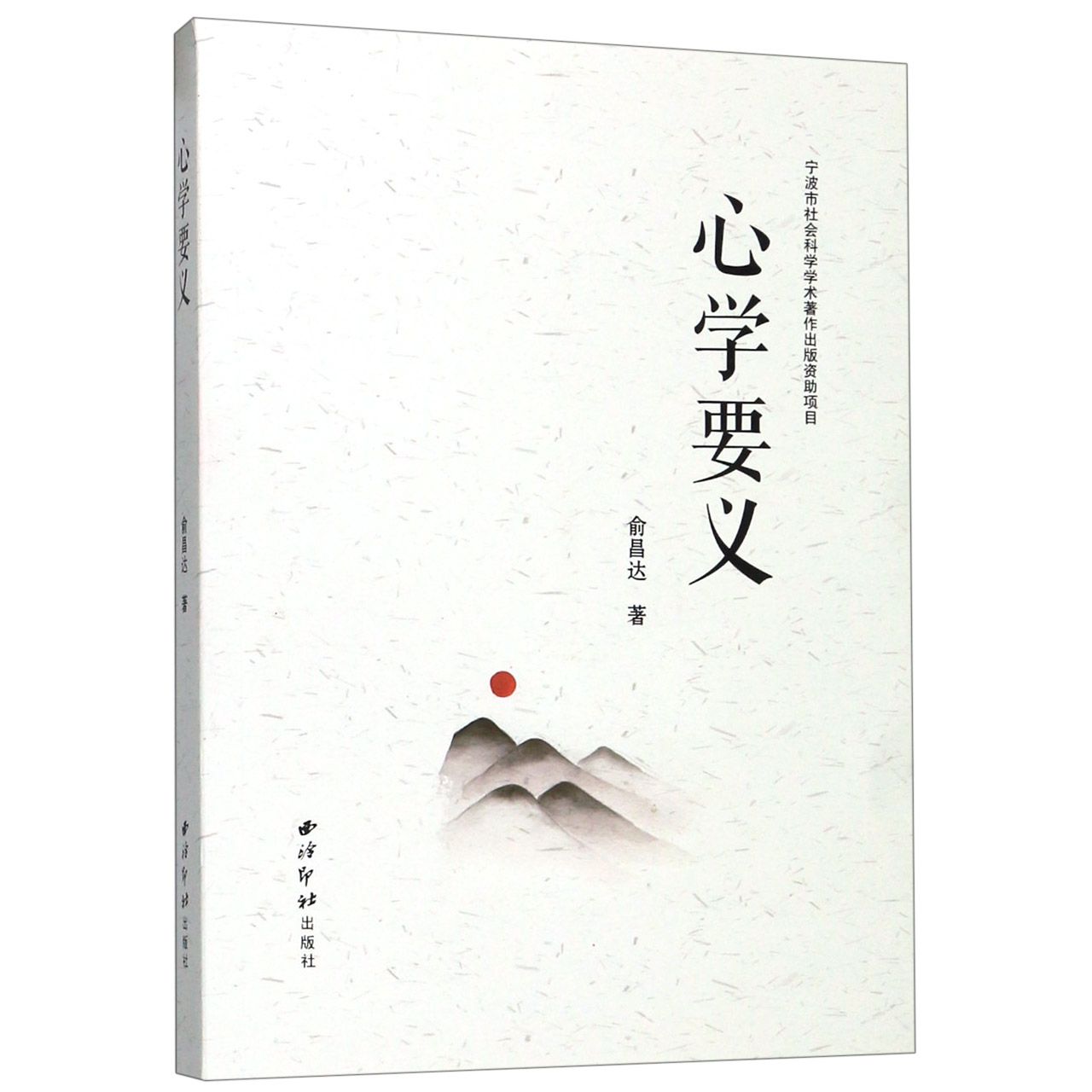 心学要义