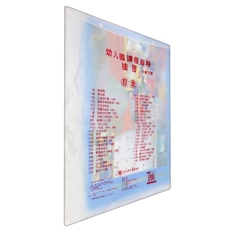 挂图(小班下)/幼儿园课程指导