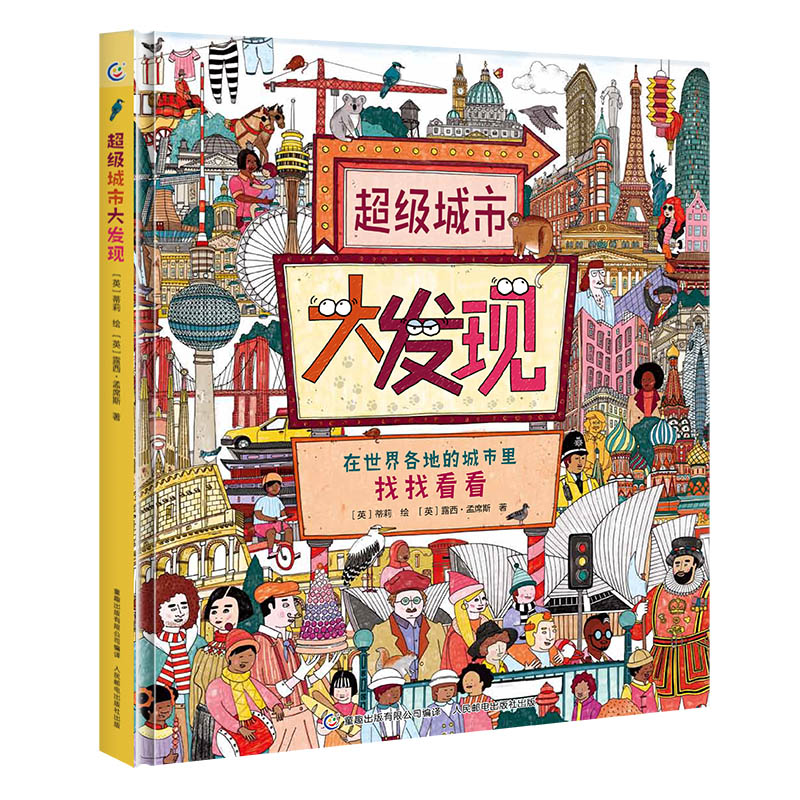 超级城市大发现 桌游礼盒(精装)