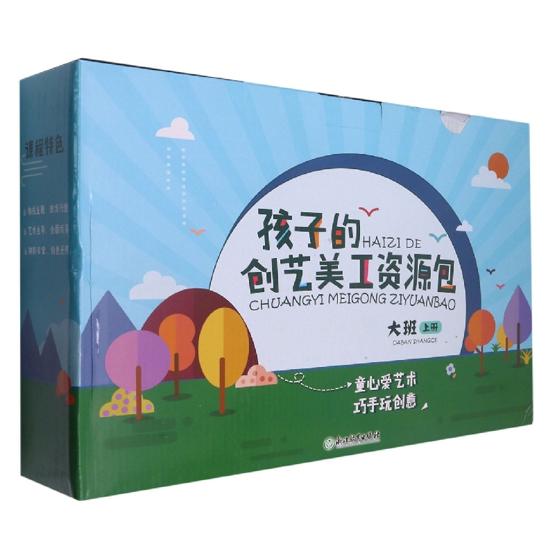 孩子的创艺美工资源包(大班上)