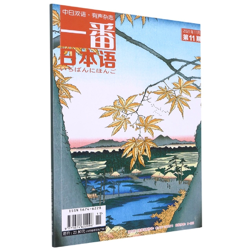 一番日本语(2021.11)(期刊)(全彩)