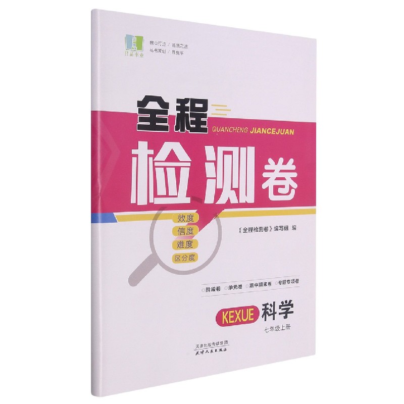 科学(7上)/全程检测卷