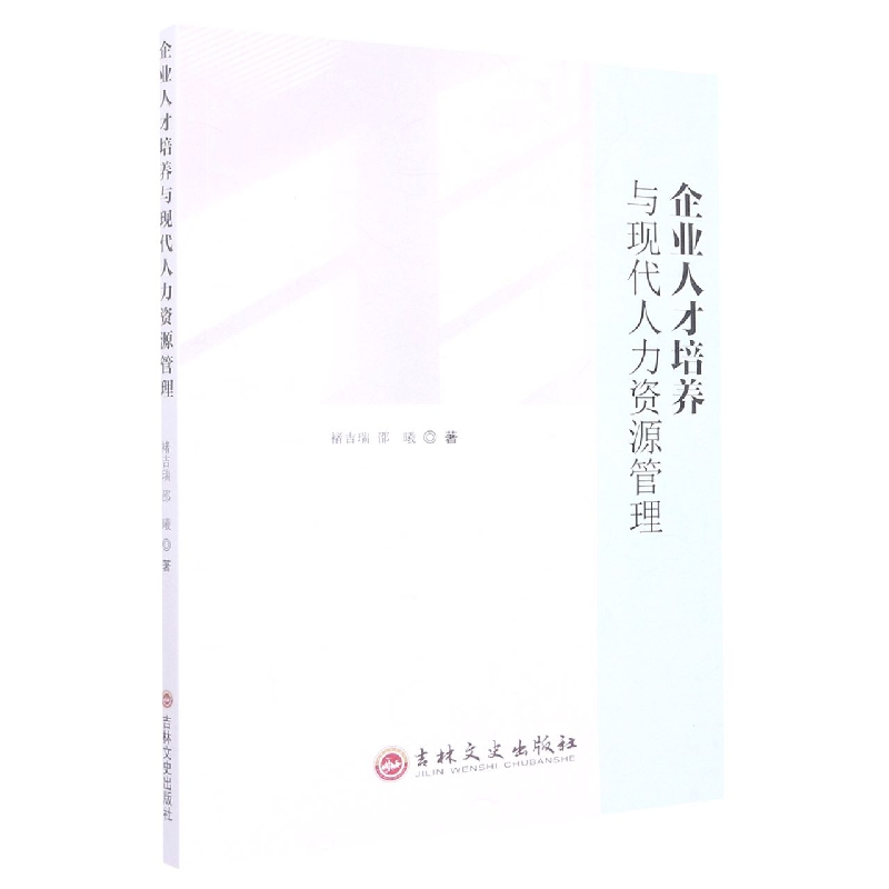 企业人才培养与现代人力资源管理