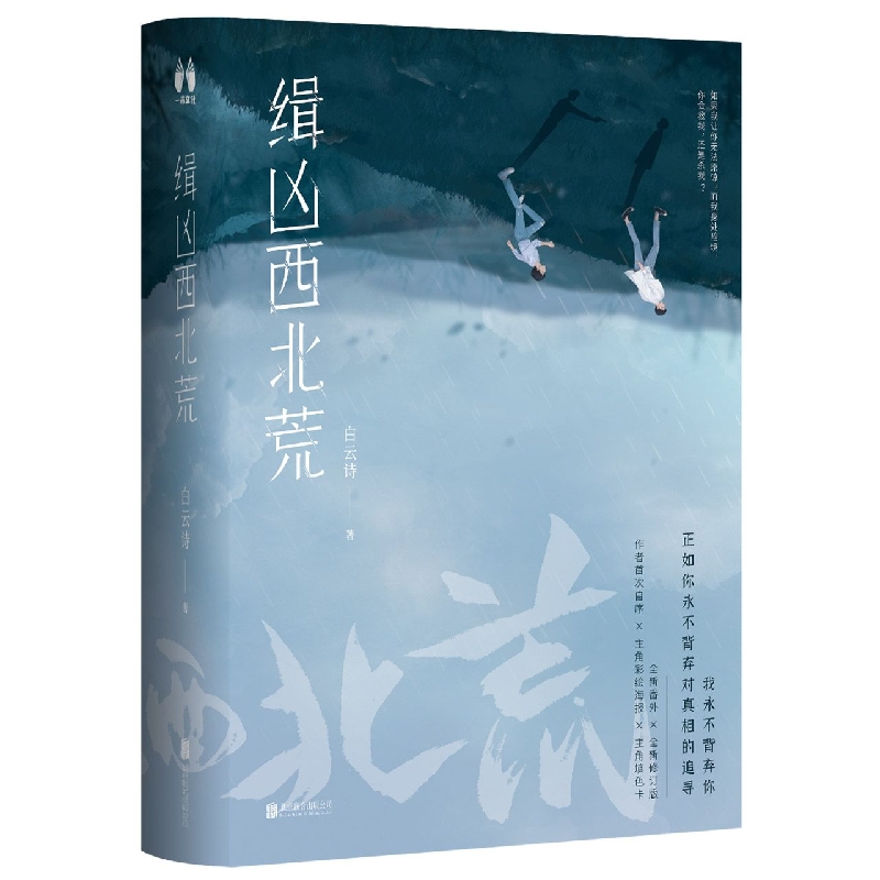 缉凶西北荒(共2册)