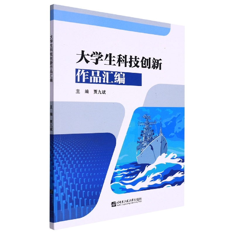 大学生科技创新作品汇编