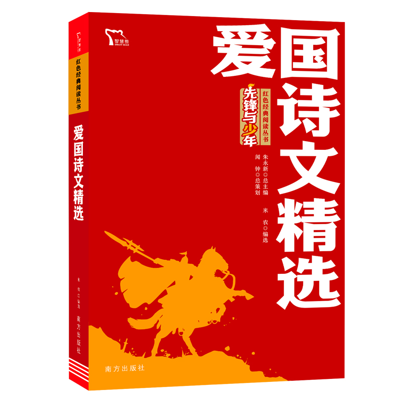 红色经典阅读套装 共10册