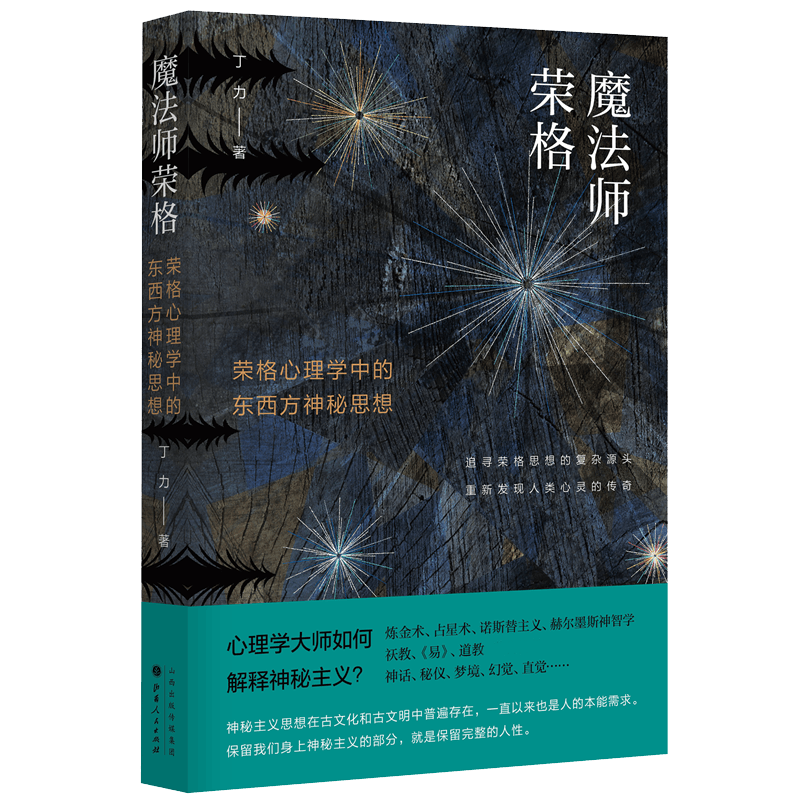 魔法师荣格