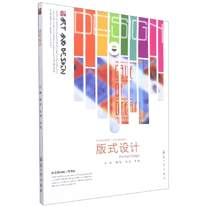 版式设计(全国高等教育十二五规划教材)