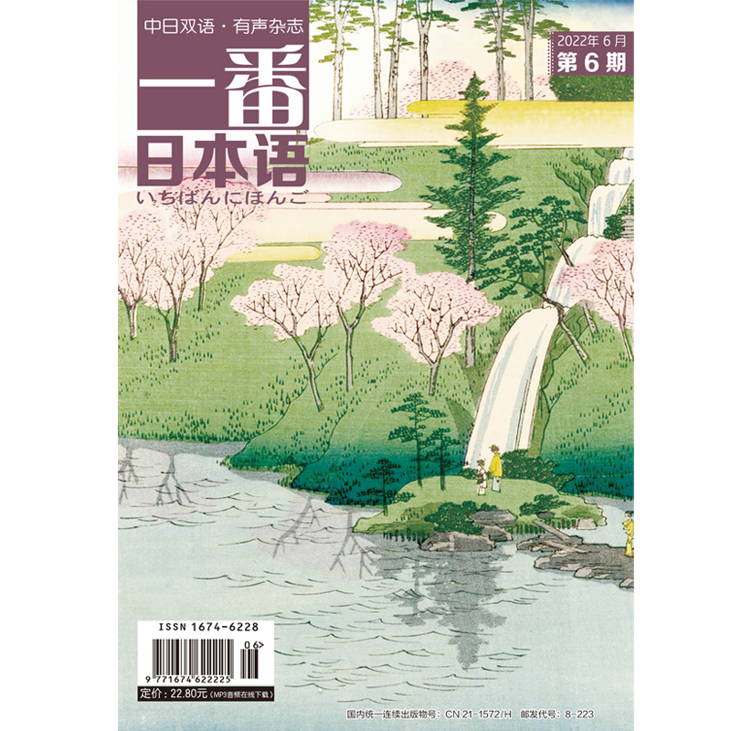 一番日本语(2022.06)(期刊)(全彩)