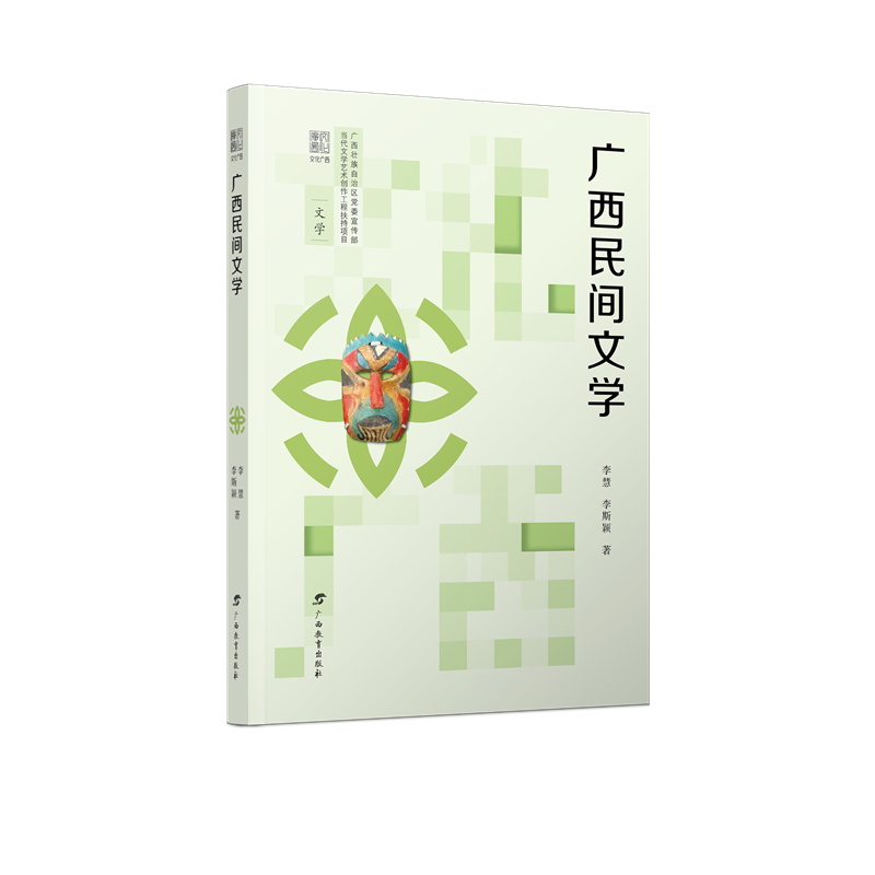 广西民间文学